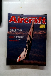 週刊 エアクラフト　1989年11月号 No.58