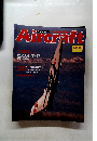 週刊 エアクラフト　1989年11月号 No.58