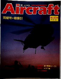 Aircraft　No.204　1992年11月3日号　