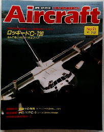 Aircraft　１９９０年7月号　No.９１