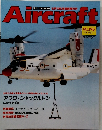 Aircraft　No.195　1992年9月号　