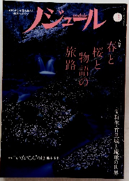 ノジュール　２０１９年3月号