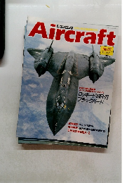 Aircraft　1989年2月号 No.17  　