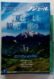 ノジュール　2025年7月号 Vol.225