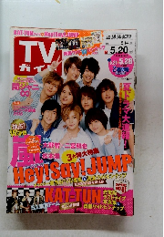 TVガイド 2016年 5月20日号