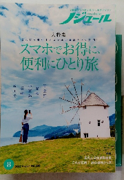 ノジュール　2025年8月号　Vol.226