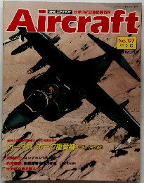 Aircraft　No.197　1992年9月号　