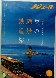 ノジュール　2022年7月号 Vol.189