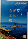 ノジュール　2022年7月号 Vol.189