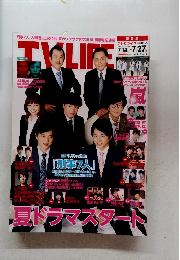 TV LIFE （テレビライフ） 関西版 2018年7/27号 (発売日2018年07月11日)