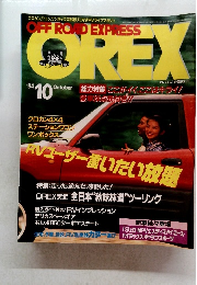 Off Road Express (OREX)　1994年10月号