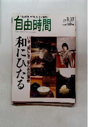 自由時間　１９９８年2月号