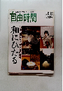 自由時間　１９９８年2月号