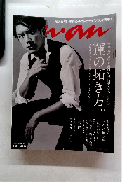 anan　2018年12月12日号