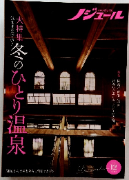 ノジュール　2021年12号 Vol.182