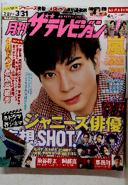 月刊ザテレビジョン 2018年4月号