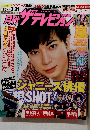 月刊ザテレビジョン 2018年4月号