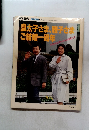 週刊読売 臨時増刊 6月15日　皇太子さま、雅子さまご結婚一周年