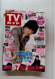 TVガイド　２０１６年8月号