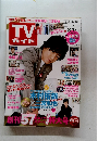 TVガイド　２０１６年8月号