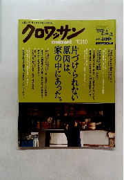 クロワッサン 2011年 10/10号