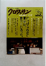 クロワッサン 2011年 10/10号