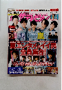 月刊 ザテレビジョン　関西版 2018年9月号 