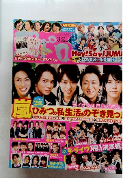 ポポロ　2010年3月号　