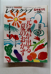 元気が出 る夏のおかず