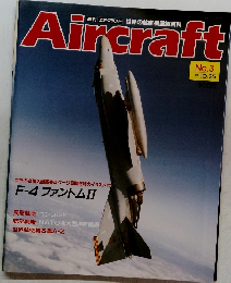 週刊　エアクラフト　1988年10月号　No.3
