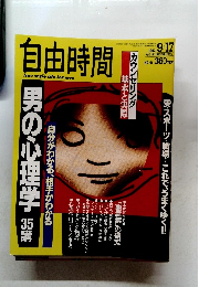 自由時間　1992年9月号　