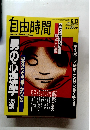 自由時間　1992年9月号　