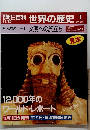 世界の歴史　１