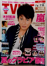 TV　Life　2015年7月号　