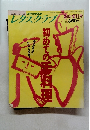 レタスクラブ　平成3年4月30日発行