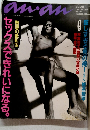 anan　1997年6月20日発行　No.1073