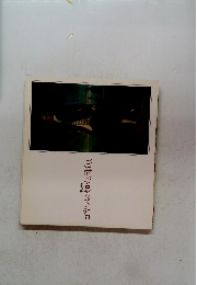 ゴヤとバルセロナの巨匠たち