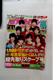 月刊ザテレビジョン2018年1月号