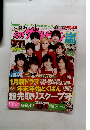 月刊ザテレビジョン2018年1月号