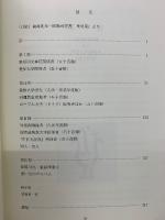 日中同文のかけはし　欧陽可亮・張禄澤追悼文集