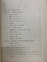 微分方程式概論