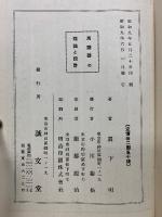 高聲器の理論と設計