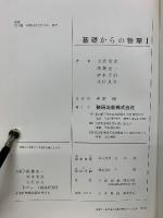 チャート式シリーズ基礎からの物理Ⅰ