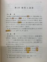 理工系 微分積分学　