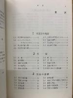 新訂　天文学通論