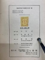 精密測定及検査法　機械工場実習講座　乙篇　第11巻