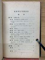 精密測定及検査法　機械工場実習講座　乙篇　第11巻