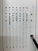 蒲郷土讀本草案　歴史編