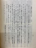 蒲郷土讀本草案　歴史編