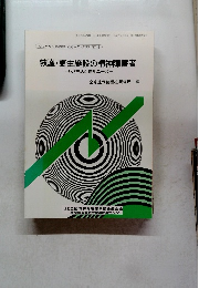 救護・更生施設の精神障害者
